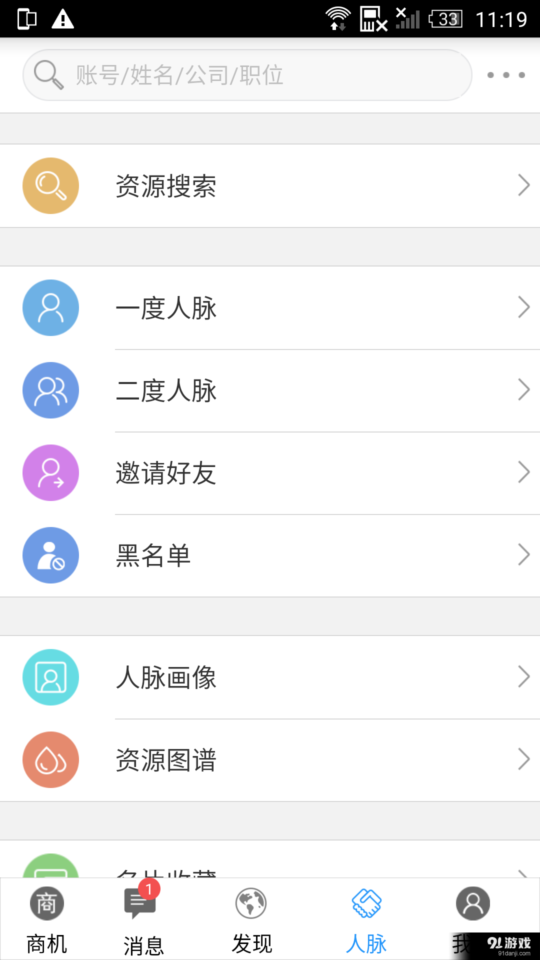 维度v2.4.5截图5