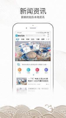 如东发布v2.8截图2