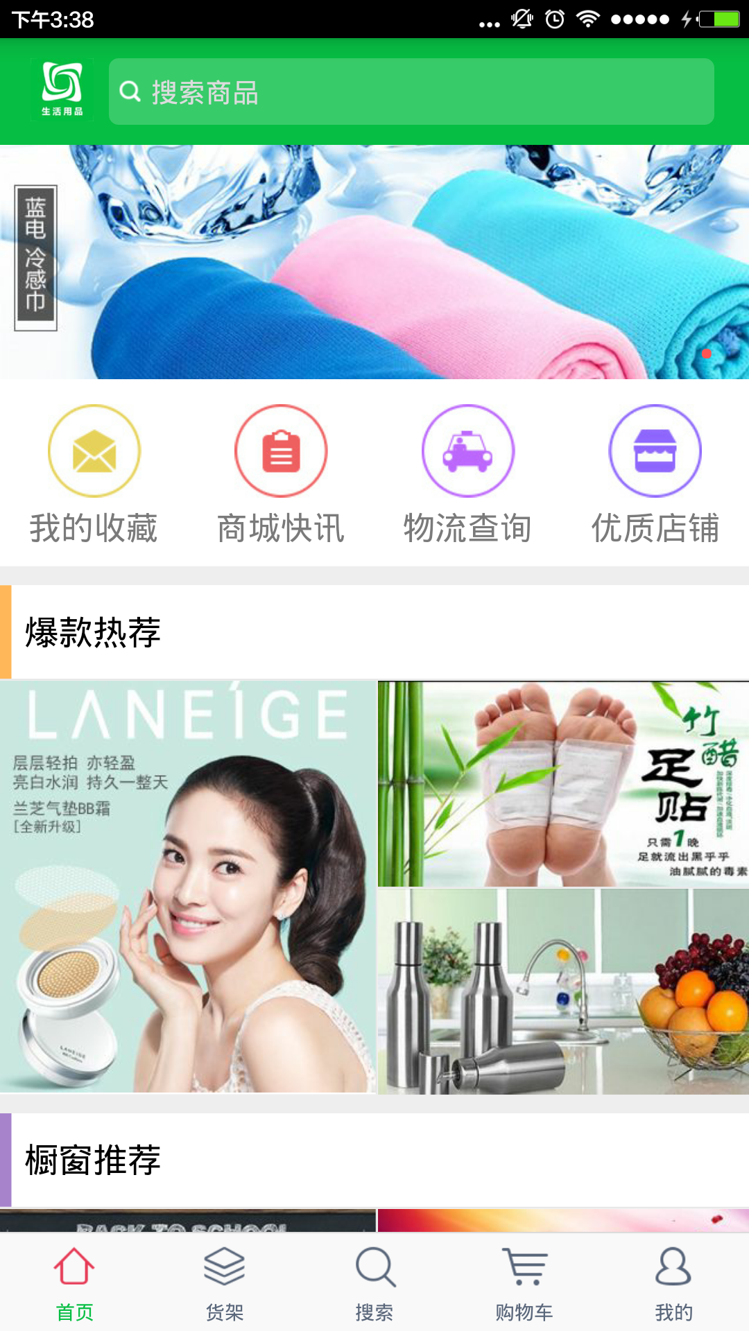 生活用品v1.7.9截图2