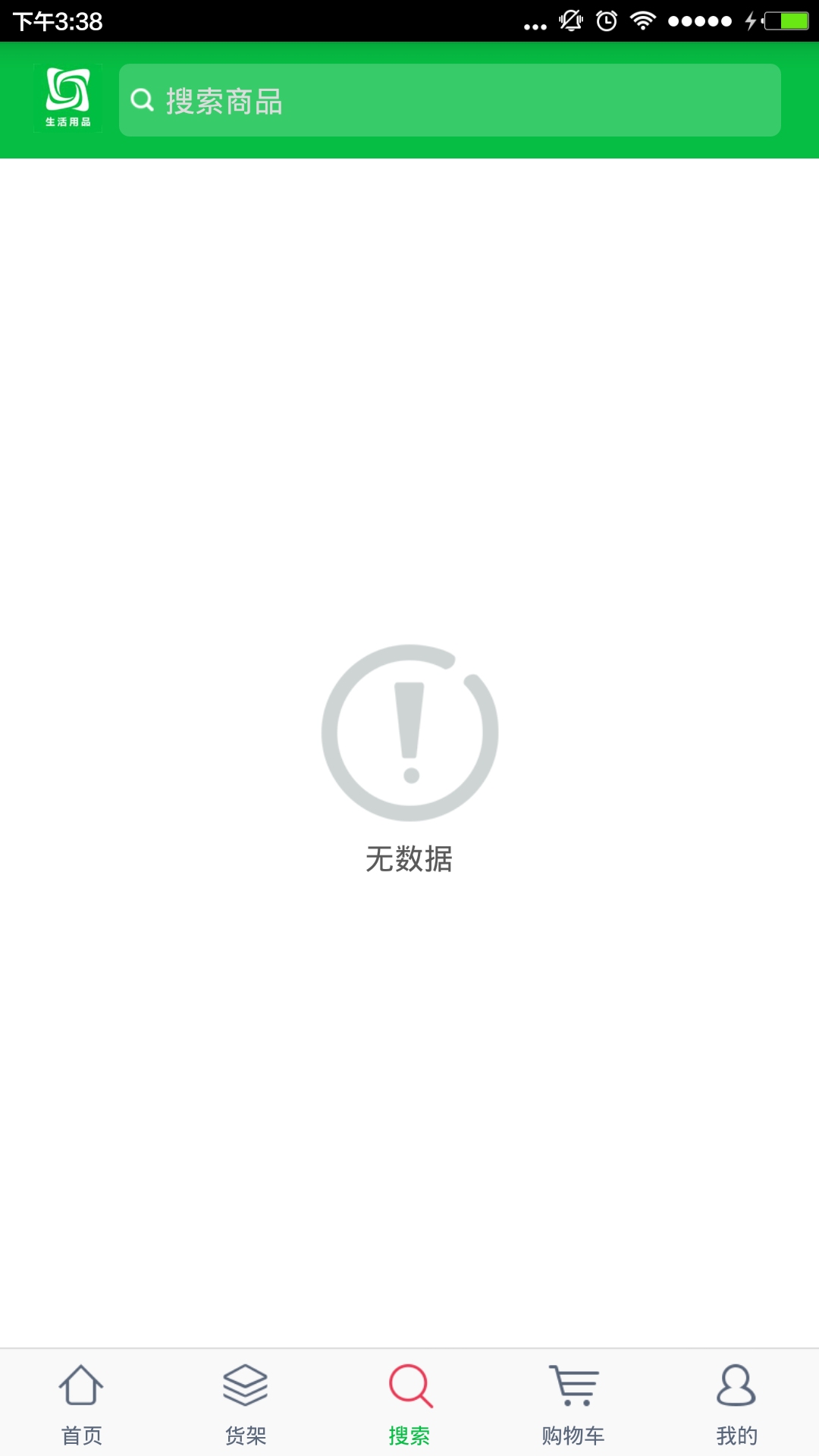 生活用品v1.7.9截图3