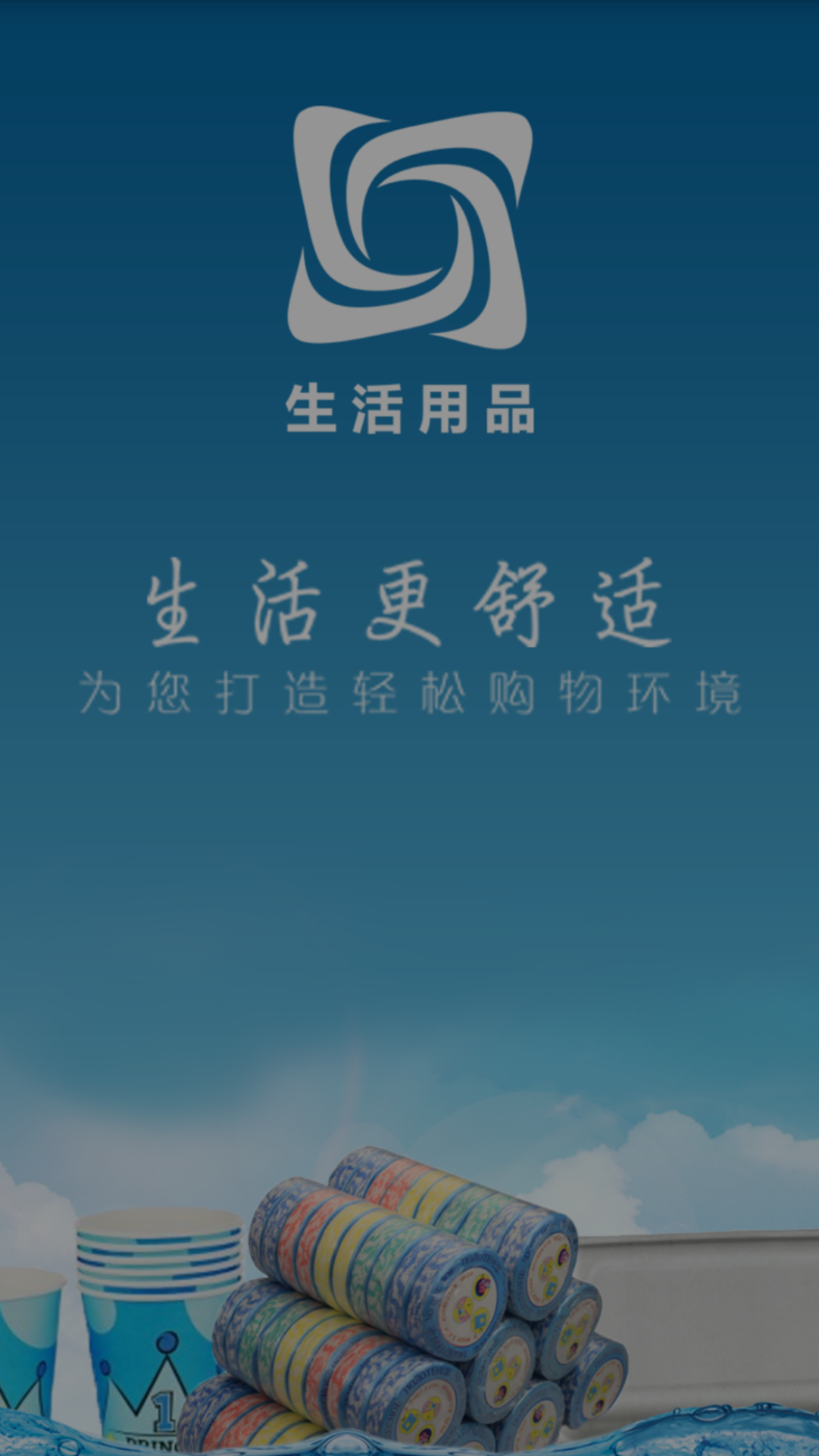 生活用品v1.7.9截图4