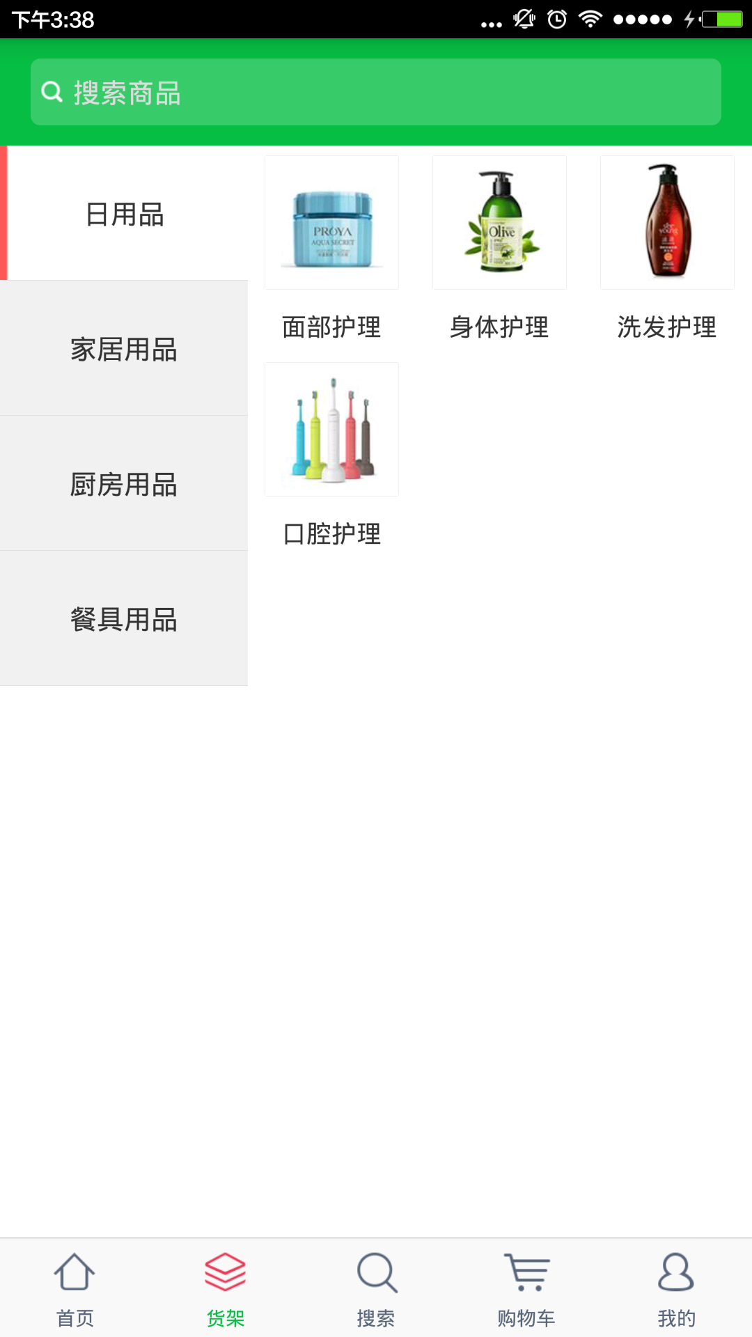 生活用品v1.7.9截图5