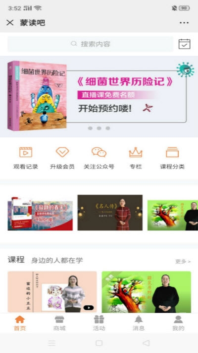 蒙读吧v1.10截图1