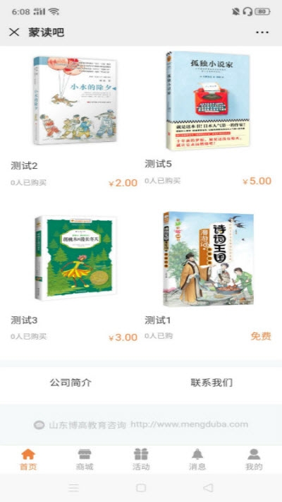 蒙读吧v1.10截图2