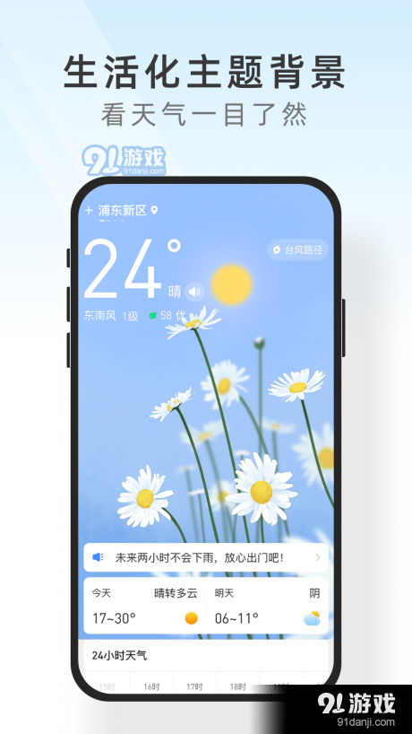 及时天气v0.3.15截图1