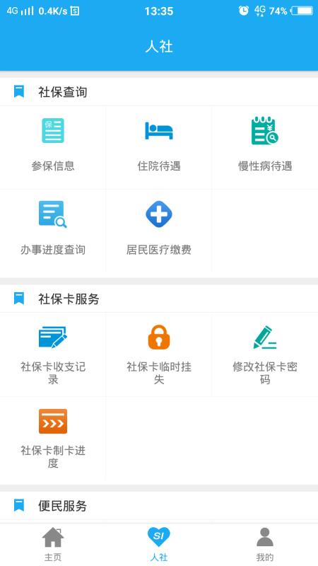 渭南智慧人社v2.12.3.9截图3