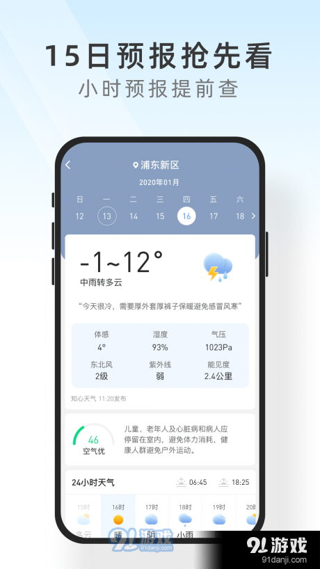 及时天气v0.3.15截图2