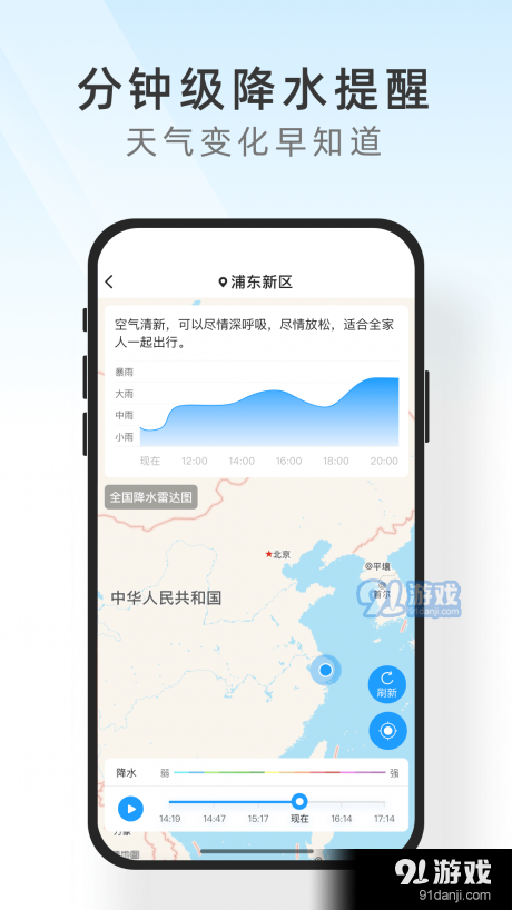 及时天气v0.3.15截图3