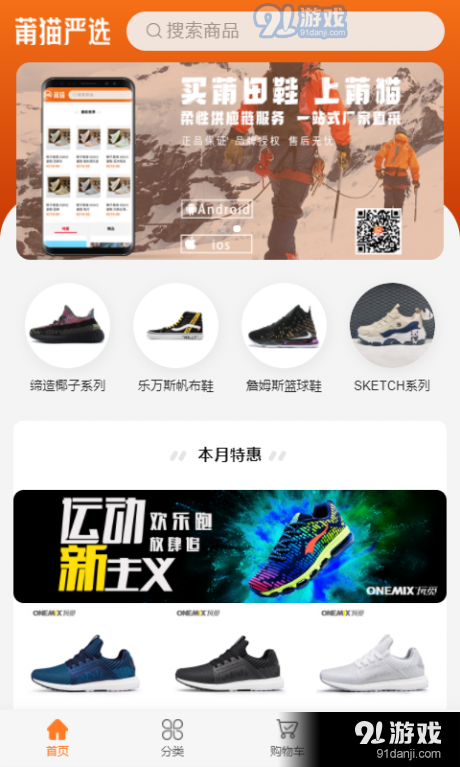 莆猫严选v1.4.12截图1