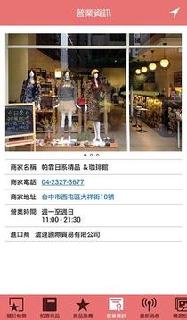 帕霏日系精品v1.3.4截图2