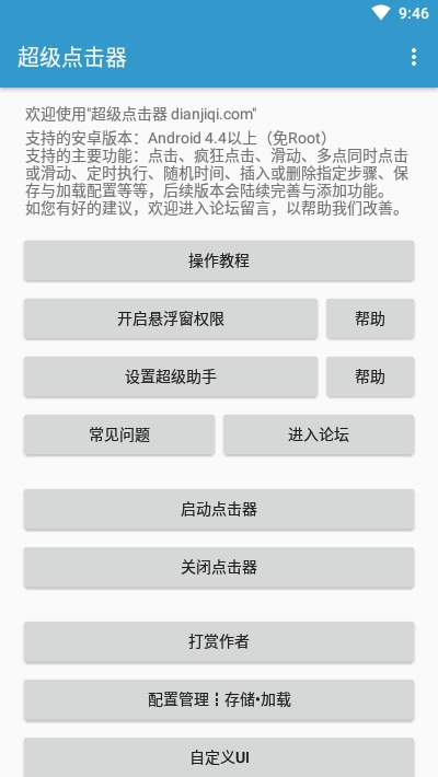 超级点击器精简去升级版v1.12截图1