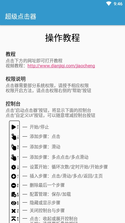 超级点击器精简去升级版v1.12截图2