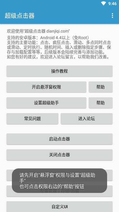 超级点击器精简去升级版v1.12截图3