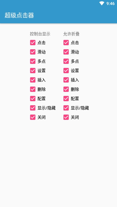 超级点击器精简去升级版v1.12截图4