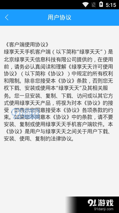 绿享天天配送员端v7.4.6截图1