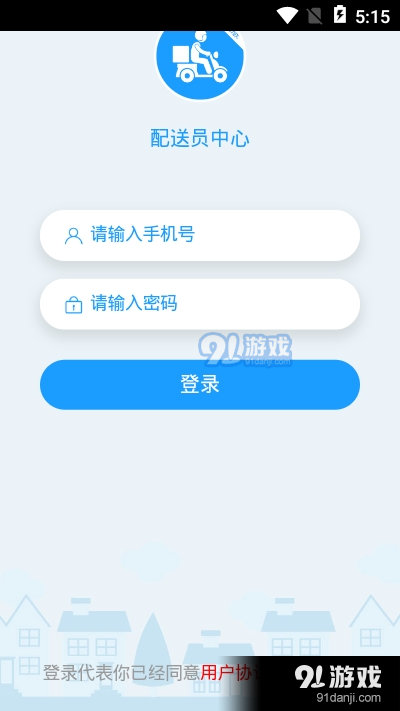 绿享天天配送员端v7.4.6截图2