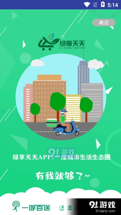 绿享天天配送员端v7.4.6截图3