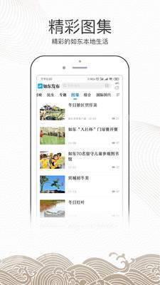 如东发布v2.8截图3