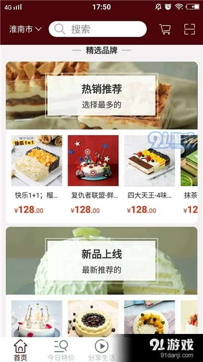 同城蛋糕汇(订蛋糕平台)v1.4截图1