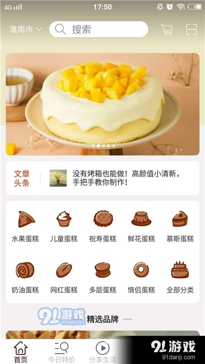 同城蛋糕汇(订蛋糕平台)v1.4截图2