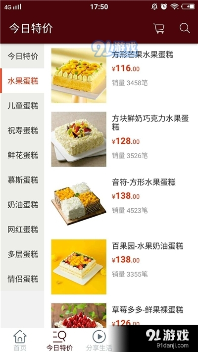 同城蛋糕汇(订蛋糕平台)v1.4截图3