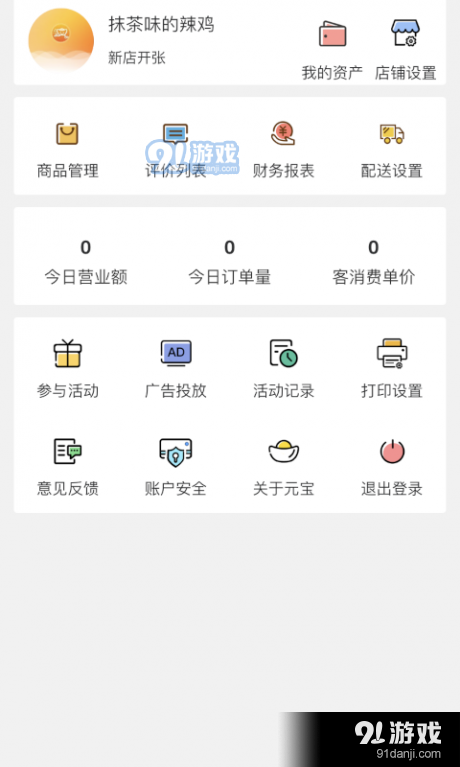 元宝外卖商家版v1.2.4截图2