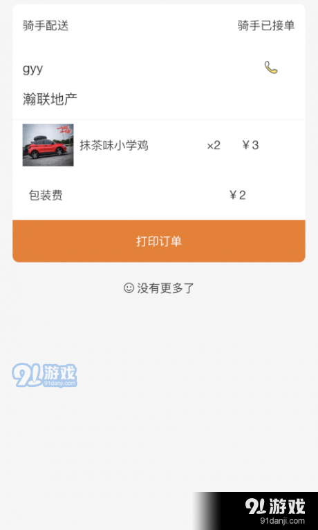 元宝外卖商家版v1.2.4截图3