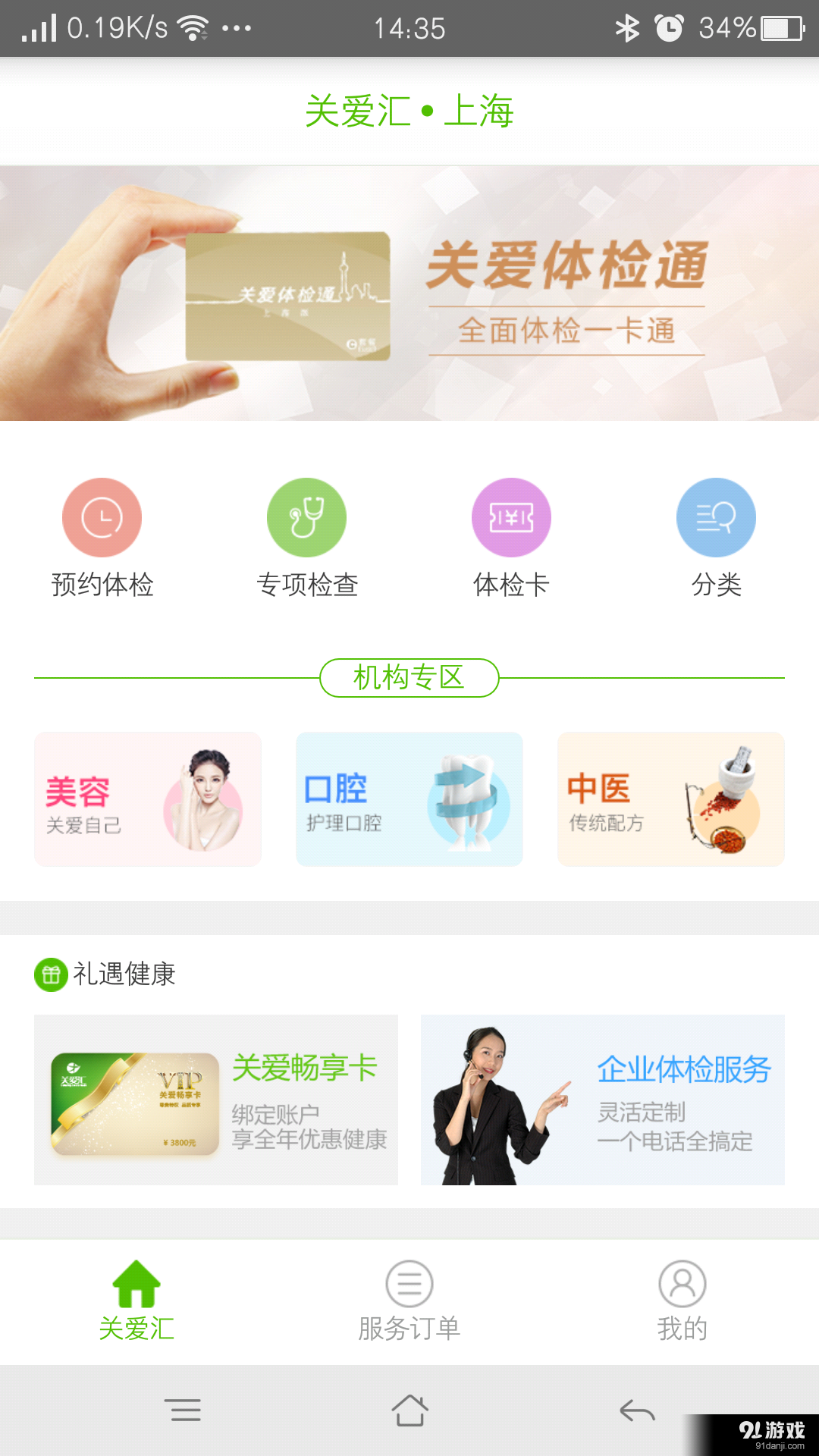 关爱汇v1.8.9截图1