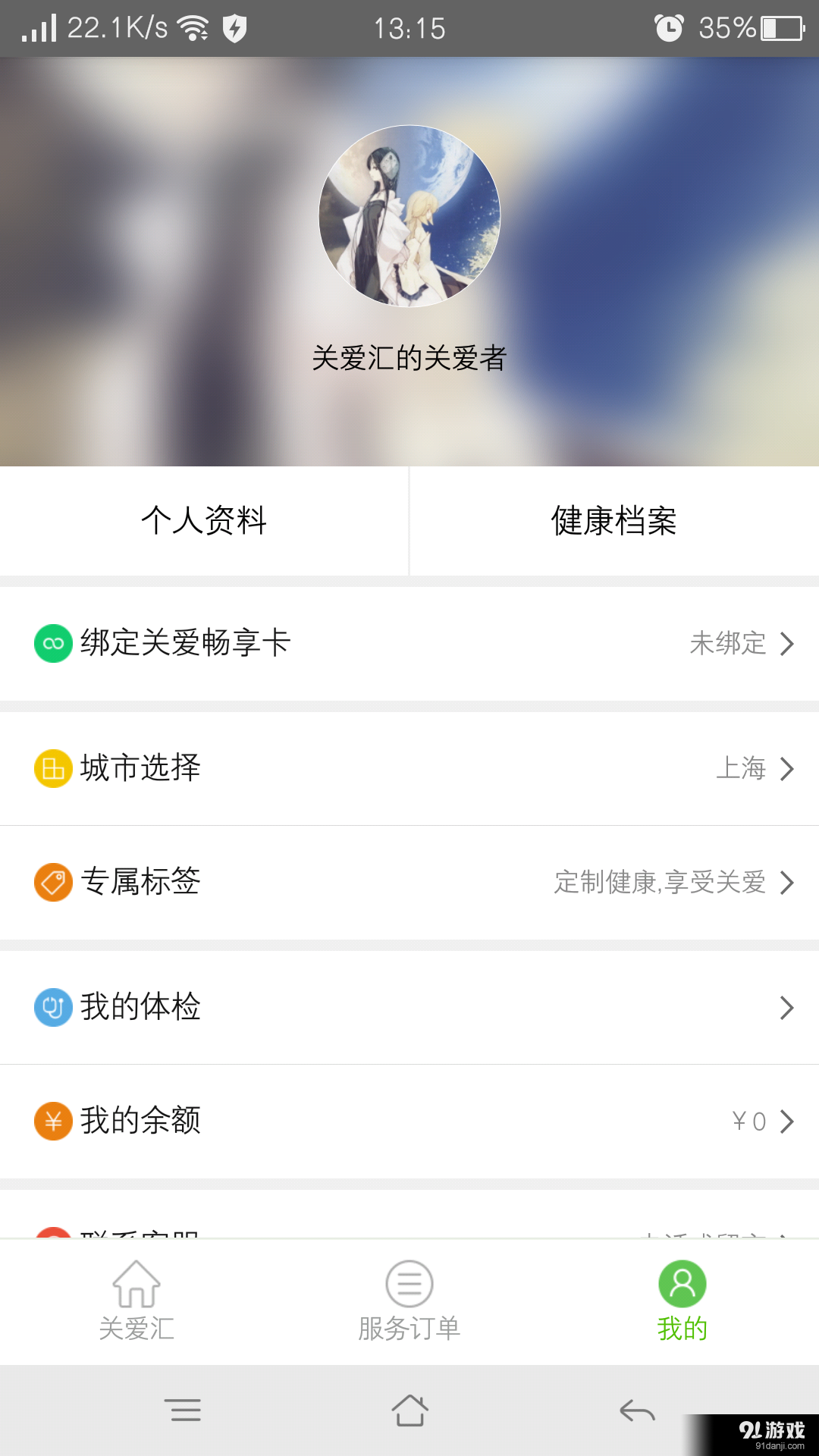 关爱汇v1.8.9截图2