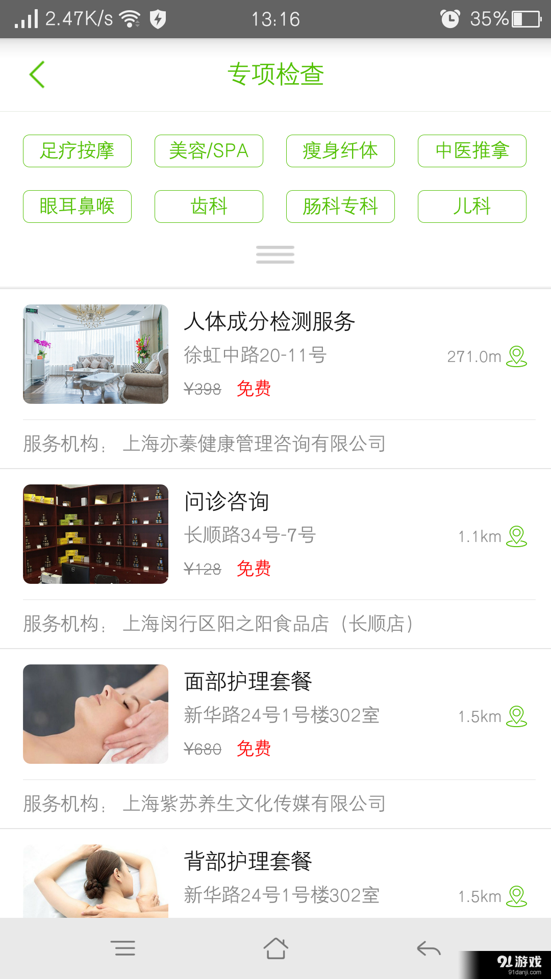 关爱汇v1.8.9截图3