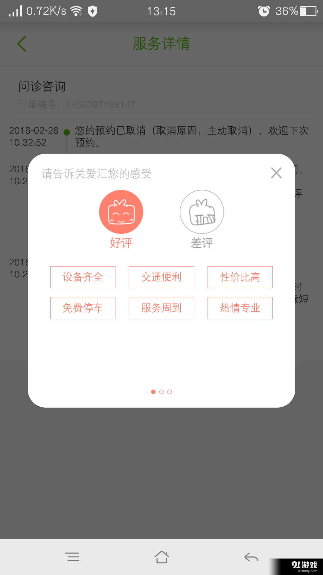 关爱汇v1.8.9截图4