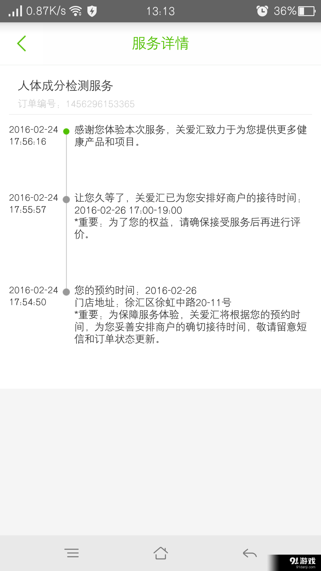 关爱汇v1.8.9截图5