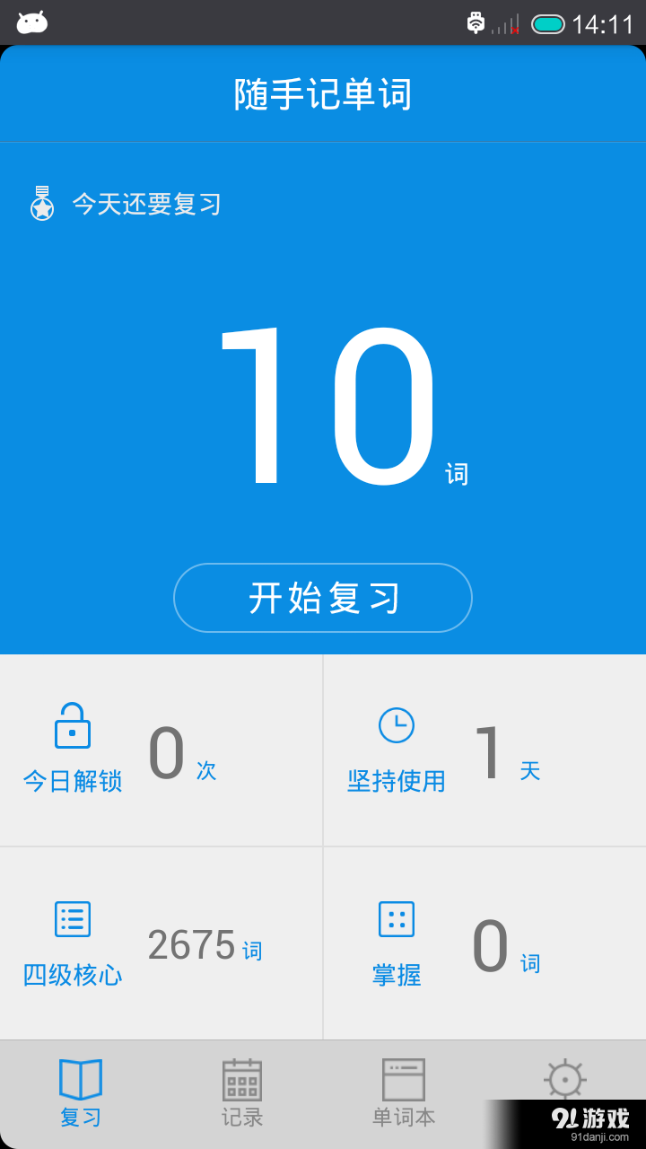 随手记单词v5.5.11截图1