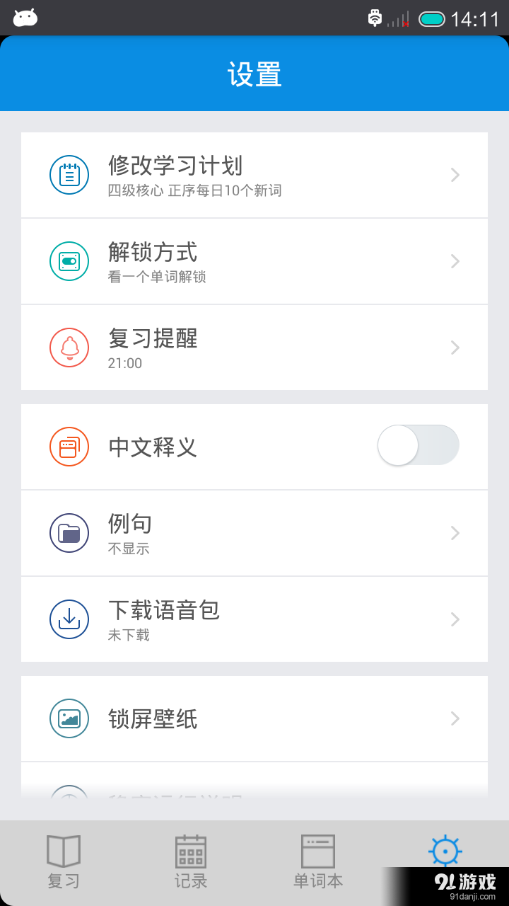 随手记单词v5.5.11截图2