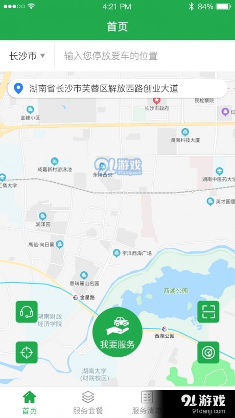 洁车帝v0.3.14截图1