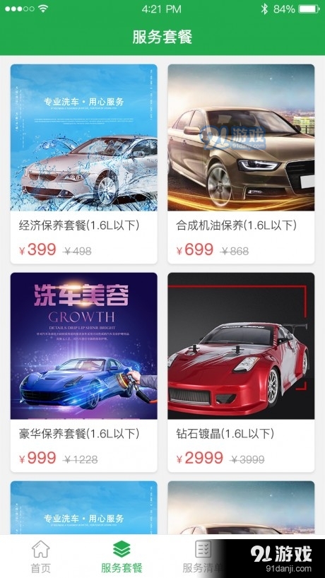 洁车帝v0.3.14截图2