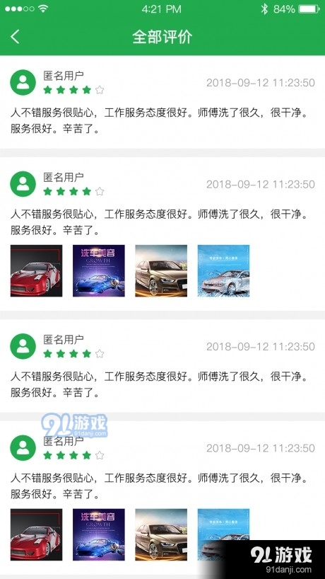 洁车帝v0.3.14截图3