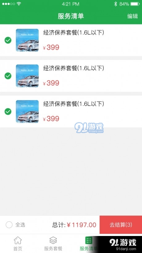 洁车帝v0.3.14截图4