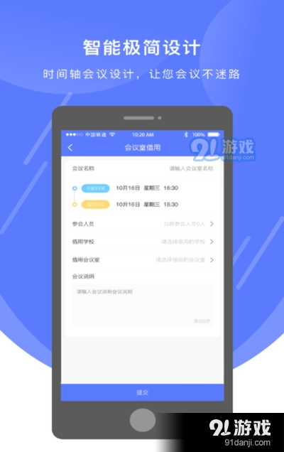 苏教云教育局端v1.3.4截图3