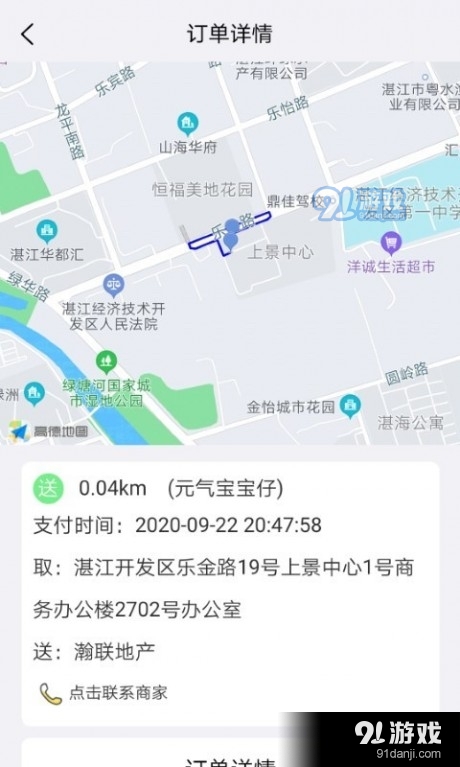 元宝外卖骑手版v1.0.9截图2