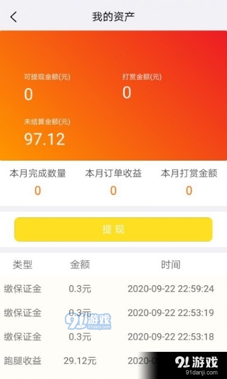 元宝外卖骑手版v1.0.9截图1