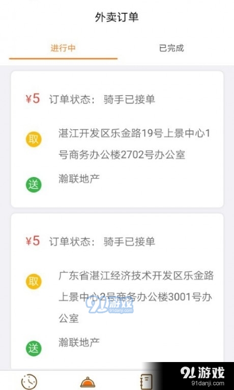 元宝外卖骑手版v1.0.9截图3