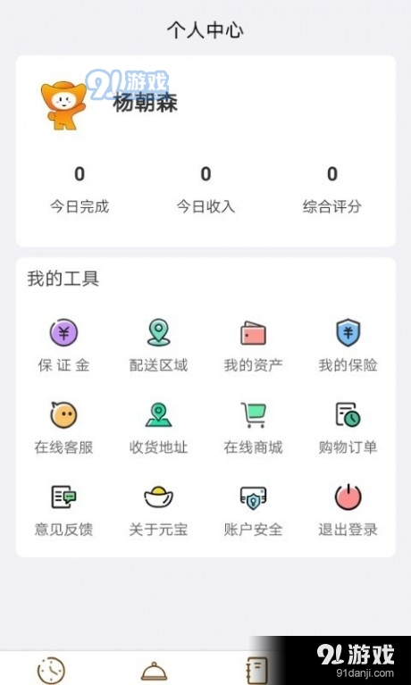 元宝外卖骑手版v1.0.9截图4