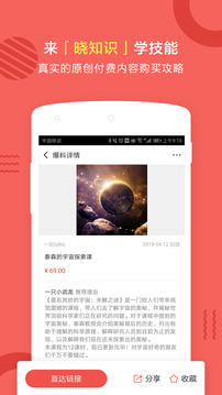 晓知识appv1.4.11截图2