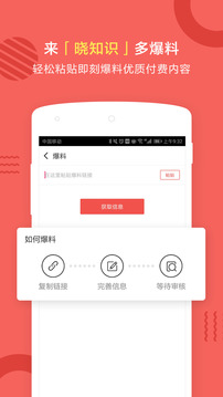 晓知识appv1.4.11截图4