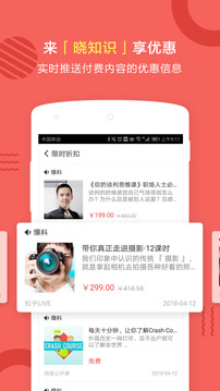 晓知识appv1.4.11截图1