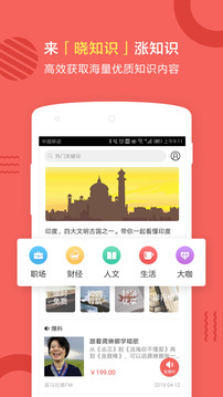 晓知识appv1.4.11截图3