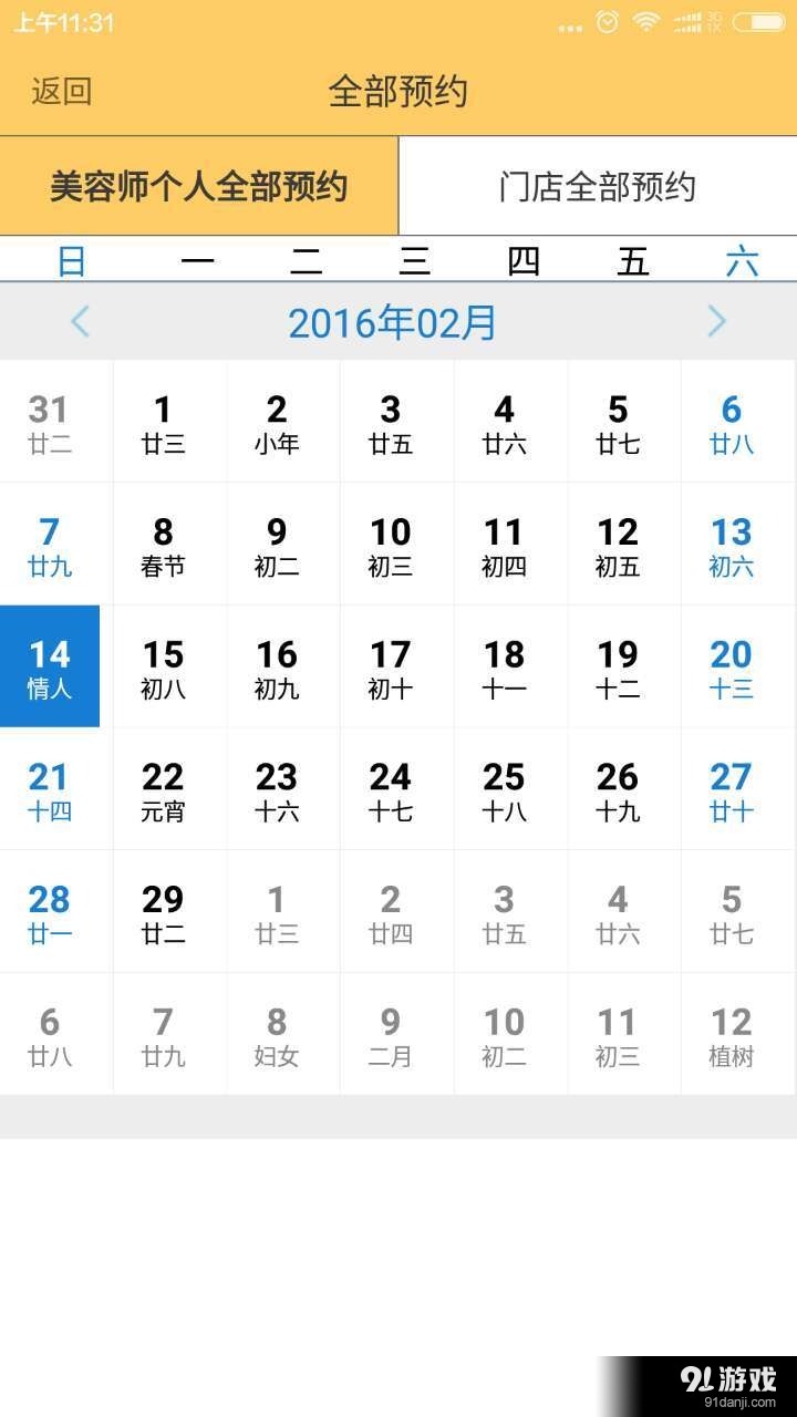 美柠家店长v1.3.5截图2