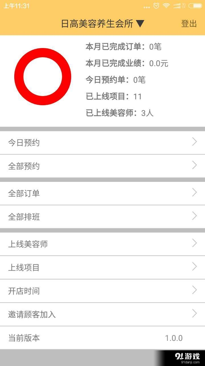 美柠家店长v1.3.5截图1