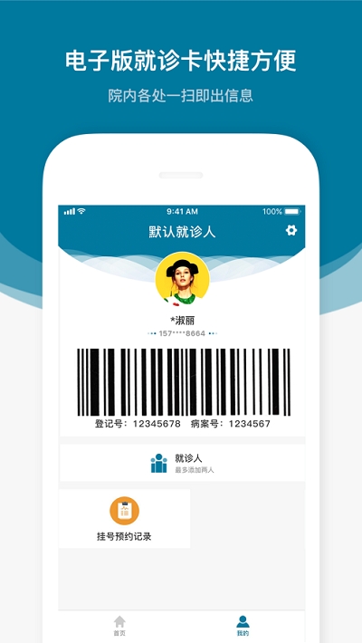 中国医学科学院肿瘤医院v2.8截图1